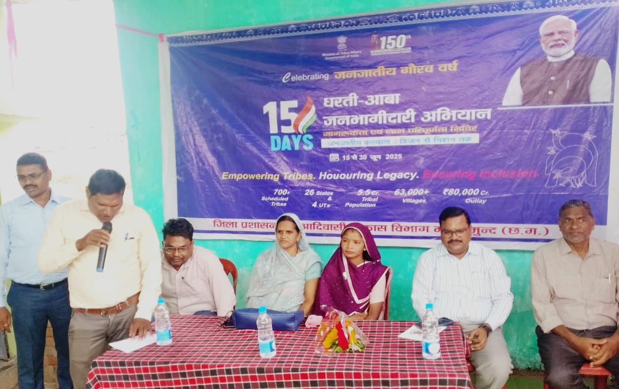 विशेष पिछड़ी जनजातियों के लिए शिविरों का आयोजन, शासन की योजनाओं से हितग्राहियों को मिल रहा लाभ 1 WhatsApp Image 2025 06 24 at 11.19.37 AM