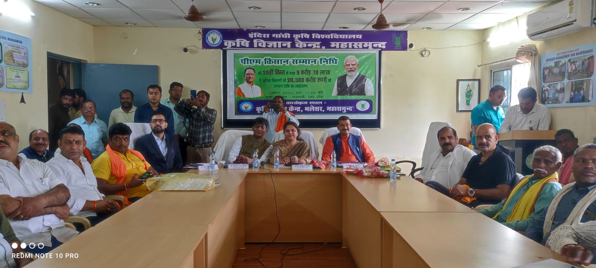 प्रधानमंत्री नरेन्द्र मोदी ने वर्चुअल माध्यम से किसान सम्मान निधि योजना की 20वीं किस्त का किया हस्तांतरण, महासमुंद के कृषि विज्ञान केन्द्र भलेसर में हुआ जिला स्तरीय कार्यक्रम, जिले के 1 लाख 30 हजार से अधिक किसानों के खाते में लगभग 30 करोड़ 31 लाख रूपए जारी 1 WhatsApp Image 2025 08 02 at 1.39.26 PM