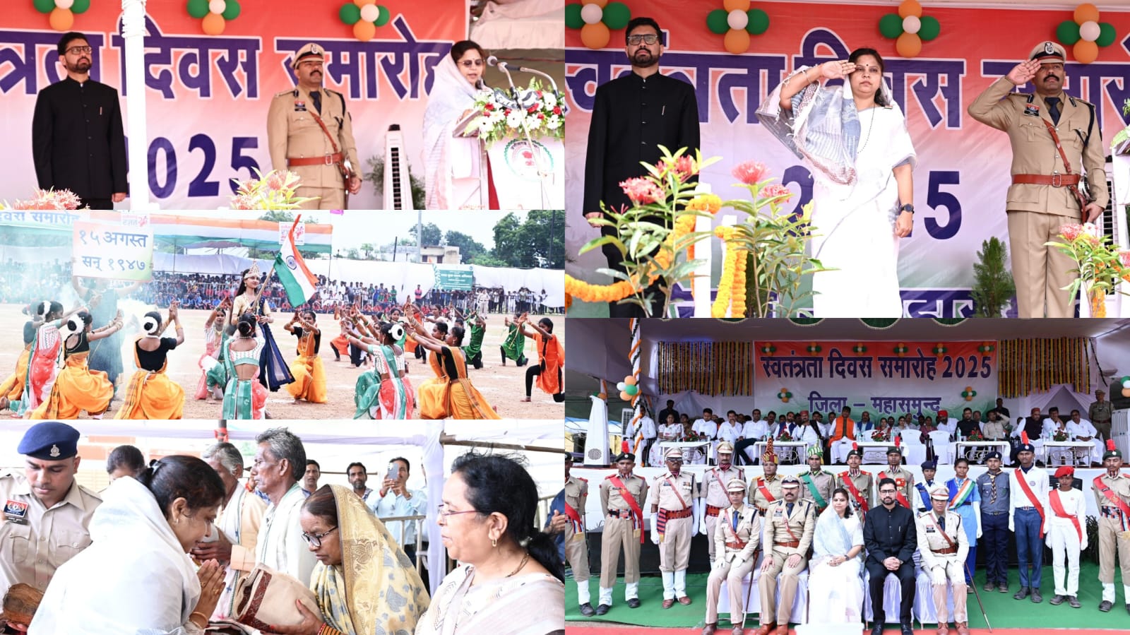 महासमुंद में सांसद रूपकुमारी चौधरी ने किया ध्वजारोहण, मुख्यमंत्री के जनता के नाम संदेश का किया वाचन, उत्कृष्ट कार्य करने वाले 116 अधिकारी-कर्मचारी हुए पुरस्कृत, बच्चों की मनमोहक प्रस्तुतियों ने कार्यक्रम में बिखेरी छटा 1 WhatsApp Image 2025 08 15 at 12.56.06 PM
