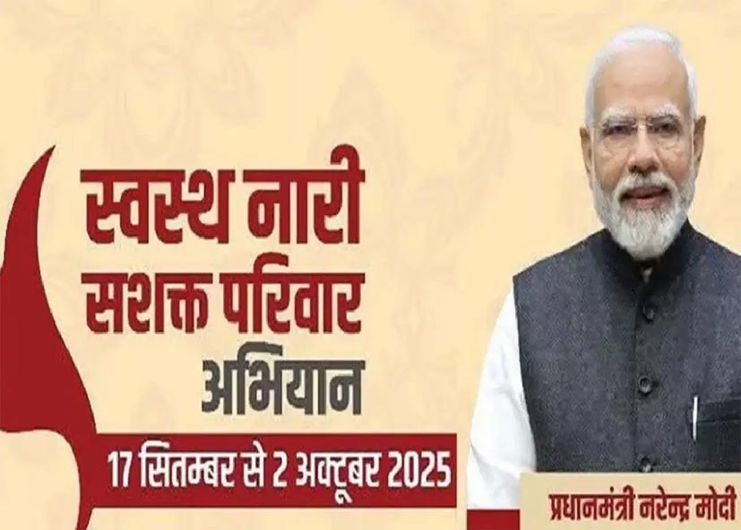 महासमुंद में स्वास्थ्य विभाग द्वारा स्वस्थ नारी सशक्त परिवार अभियान आज से, 2 अक्टूबर तक चलेगा अभियान 1 Untitled 14