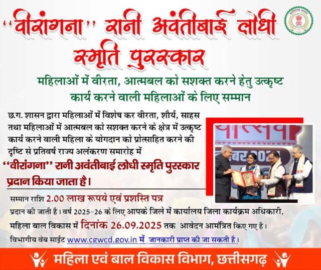 माता बहादुर कलारिन सम्मान एवं वीरांगना रानी अवंतीबाई लोधी स्मृति पुरस्कार हेतु 26 सितम्बर तक आवेदन आमंत्रित 1 Untitled 5 copy 5 640x539 1