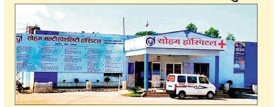 लभरा स्थित सोहम हॉस्पिटल में नवरात्रि पर्व पर 2 अक्टूबर तक होगा मरीजों का निःशुल्क परामर्श सेवा 1 WhatsApp Image 2025 09 23 at 3.05.00 PM