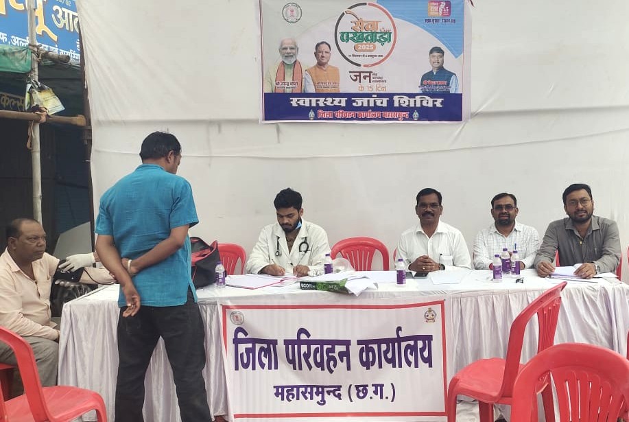 सेवा पखवाड़ा 2025 अंतर्गत महासमुंद में शिविर लगाकर बस व ऑटो चालकों का किया गया स्वास्थ्य परीक्षण 1 WhatsApp Image 2025 09 30 at 3.50.09 PM