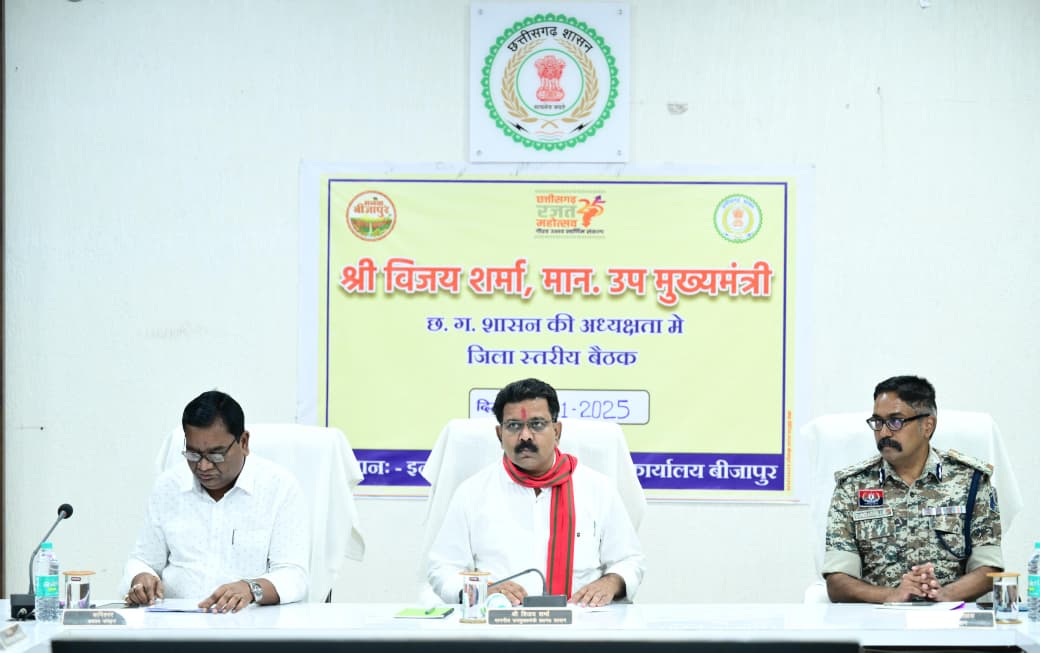 उपमुख्यमंत्री विजय शर्मा ने बीजापुर में नक्सल उन्मूलन एवं अंदरूनी क्षेत्रों में विकास कार्यों की ली समीक्षा, सुरक्षा कैम्पों से बढ़ा विश्वास, विकास की रफ्तार में आई तेजी 11 1762700990 98c7e67cba85675929c0