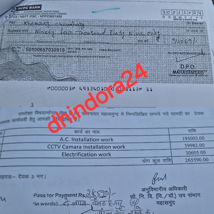 Dhindora24 Exclusive: महासमुंद में 'पालना घर' के नाम पर DMF फंड में भारी बंदरबांट, नियमों को ताक पर रखकर अपनों को रेवड़ियां बांटने का आरोप, सामाजिक कार्यकर्ता ने की मामले की शिकायत 2 1003254809 2