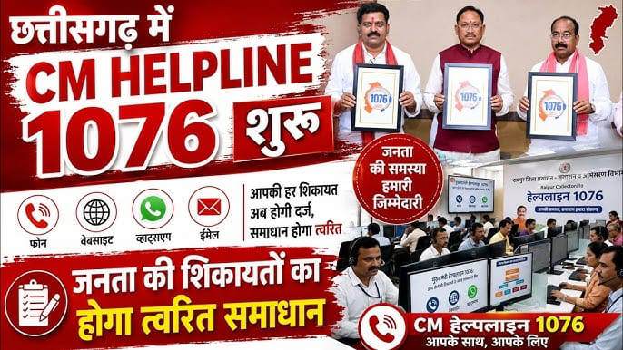 सीएम हेल्पलाइन-1076 में 24/7, 8 हजार अधिकारी शिकायतों के समयबद्ध समाधान में जुटे, एक माह में 42 हजार से अधिक शिकायतों का हुआ समाधान, नागरिक-केंद्रित सुशासन की, अवधारणा को दिया व्यवहारिक रूप: मुख्यमंत्री विष्णुदेव साय 2 IMG 20260718 213013