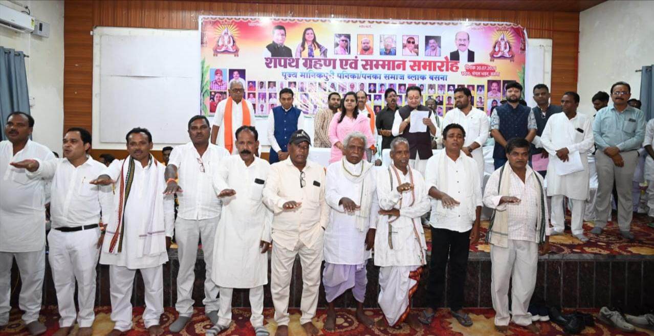 मानिकपुरी पनका समाज के शपथ ग्रहण समारोह में शामिल हुए विधायक डॉ. संपत अग्रवाल, नवनियुक्त पदाधिकारियों को दी शुभकामनाएं, विधायक डॉ. संपत अग्रवाल ने नवनियुक्त पदाधिकारियों को दी बधाई, समाज के उत्थान और एकजुटता पर दिया विशेष जोर 4 IMG 20260720 205841