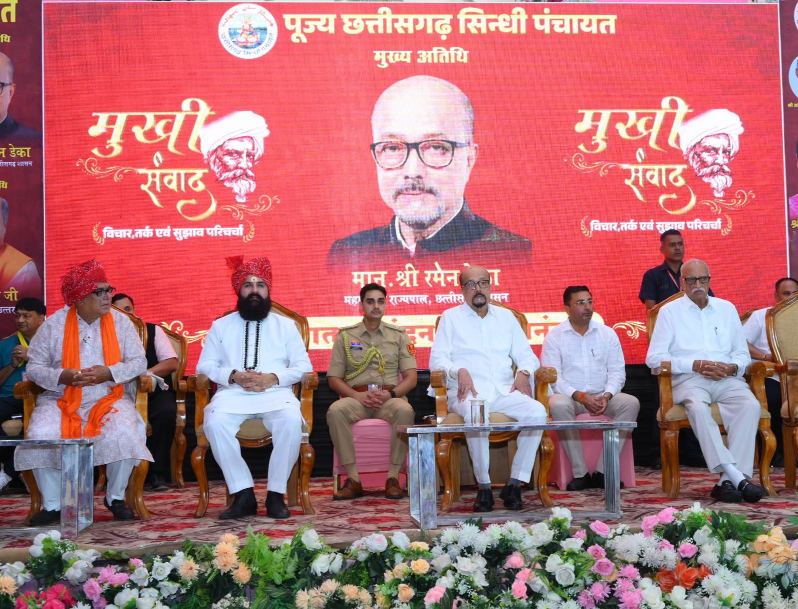 पूज्य छत्तीसगढ़ सिंधी पंचायत द्वारा आयोजित ‘मुखी संवाद’ कार्यक्रम में मुख्य अतिथि के रूप में शामिल हुए राज्यपाल, राज्यपाल रमेन डेका ने कहा है कि, सिंधी समाज स्वाभिमान और आत्मनिर्भरता का जीवंत प्रतीक है 1 IMG 20260726 211232