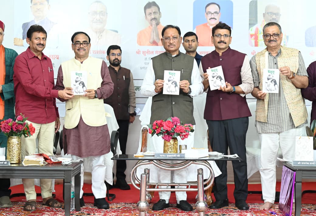 ‘कोहरा’ जैसी रचनाएं समाज को सजग करने और सच सामने लाने का सशक्त माध्यम : मुख्यमंत्री विष्णु देव साय 1 IMG 20260823 WA0033 1