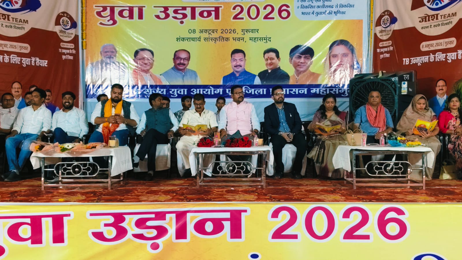 Yuva Udan Utsav 16