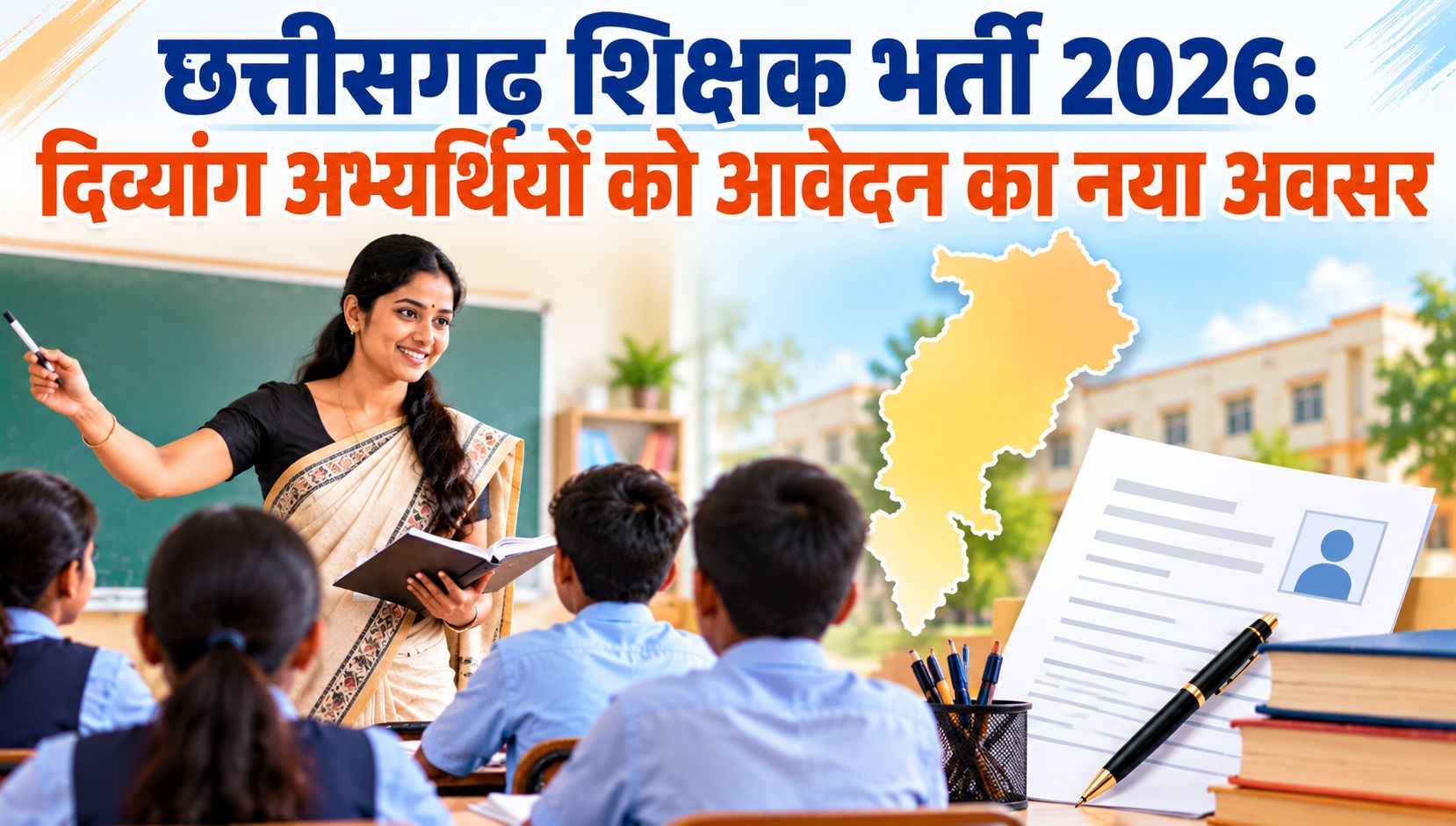 शिक्षक भर्ती 2026: दिव्यांग अभ्यर्थियों को आवेदन का नया मौका, 1654 पदों के विज्ञापन में संशोधन 1 gmmg 3